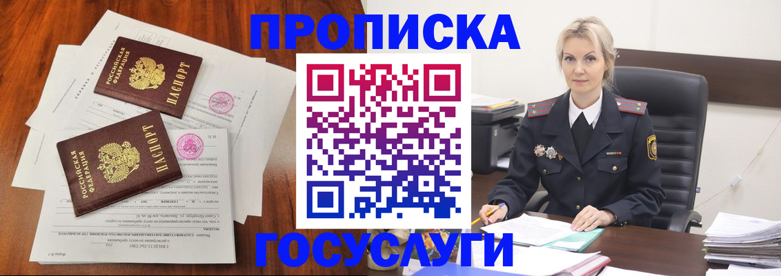 временная прописка в Магаданской области
