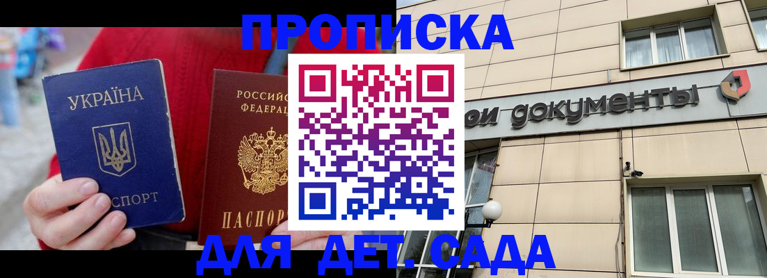 прописка штамп в Магаданской области