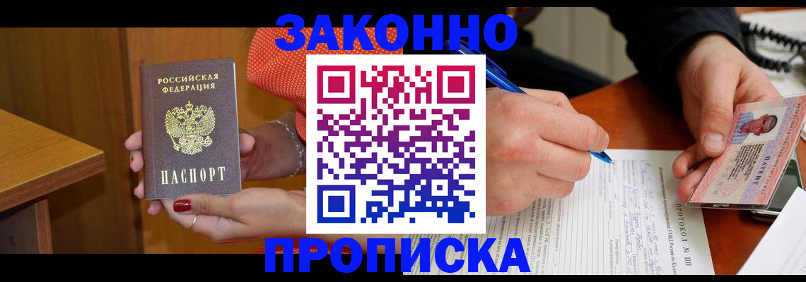 прописка для работы в Магаданской области