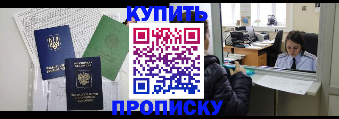 временная регистрация недорого в Магаданской области