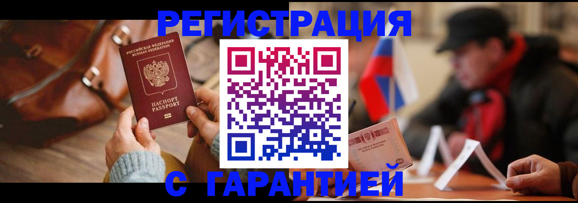 прописка ребенка в Магаданской области