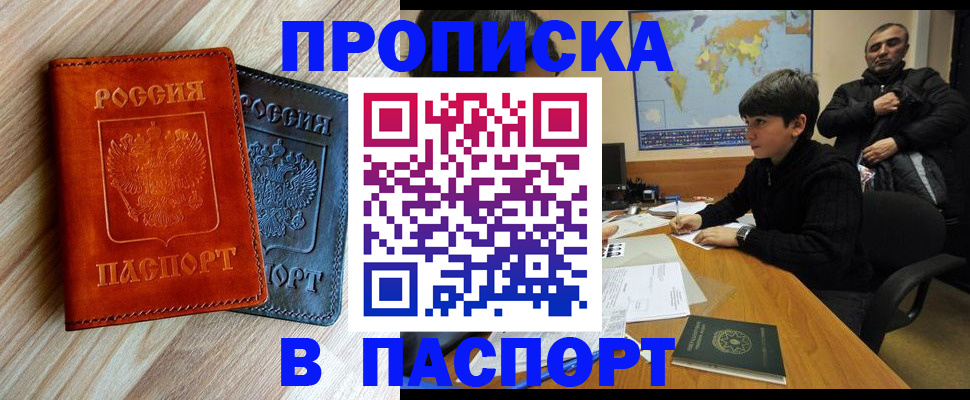 прописка для школы в Магаданской области